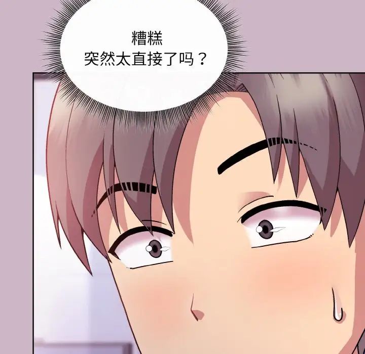 和美女上司玩游戏第12话