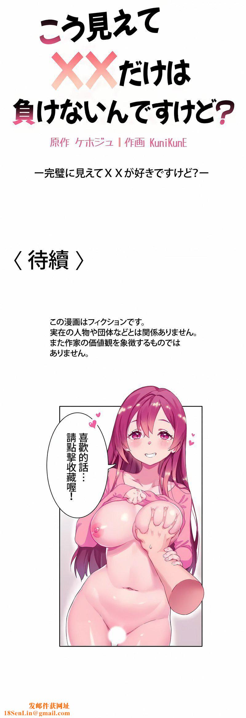 不要看我这样XX可不会输妳啊!?第16话