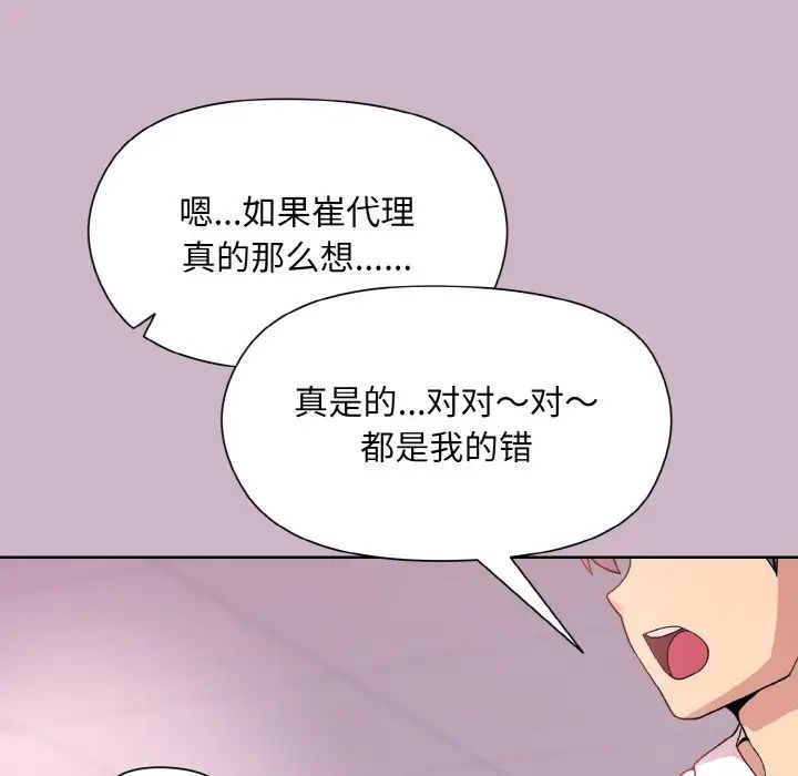 和美女上司玩游戏第12话