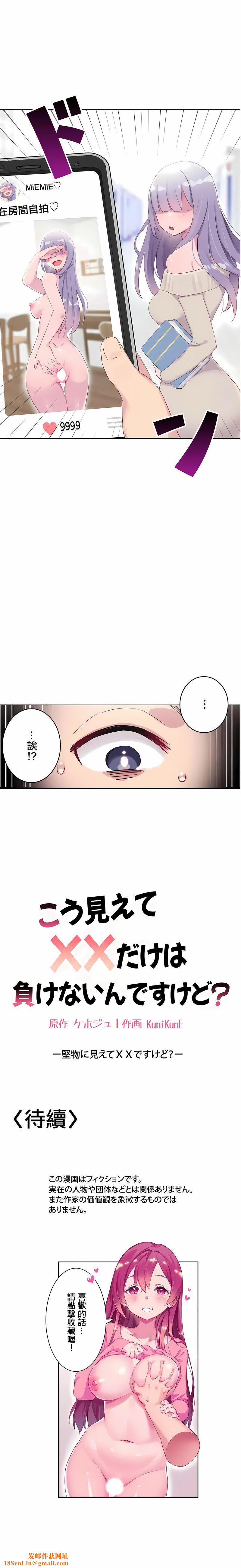 不要看我这样XX可不会输妳啊!?第19话