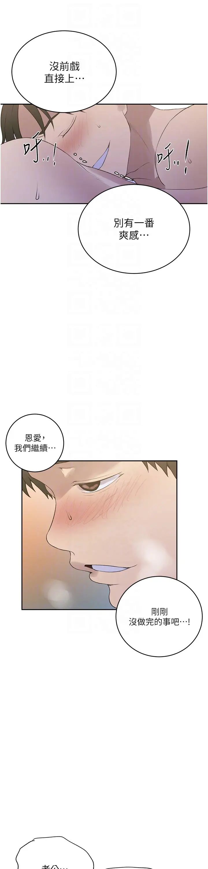 秘密教学第231话-姐姐是饭后甜点