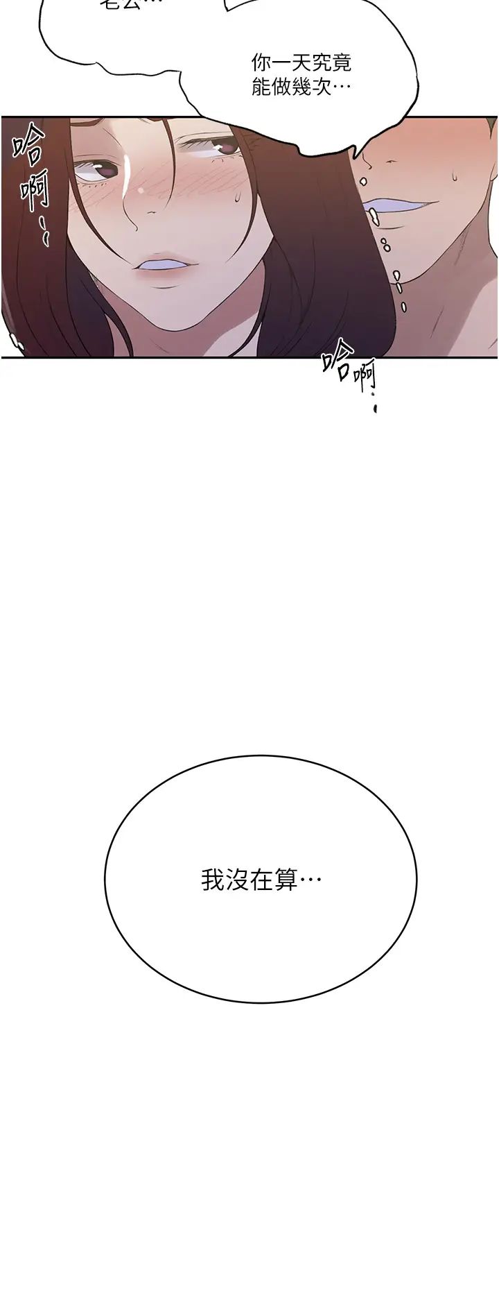 秘密教学第231话-姐姐是饭后甜点