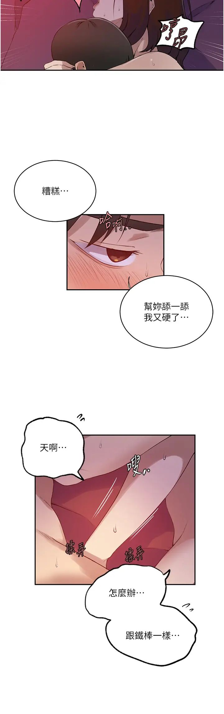 秘密教学第231话-姐姐是饭后甜点