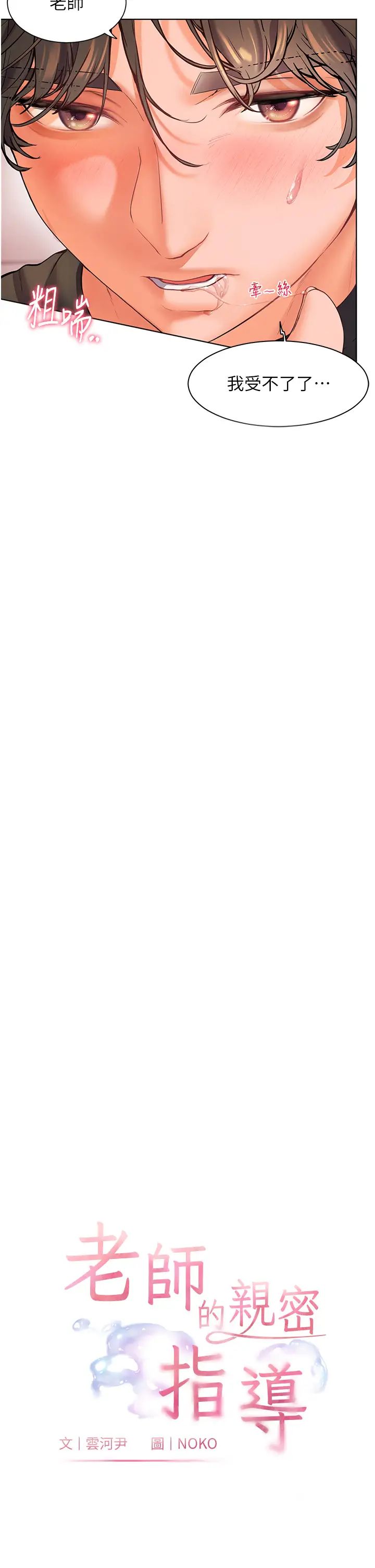 老师的亲密指导第8话-向我招手的肥嫩蜜穴