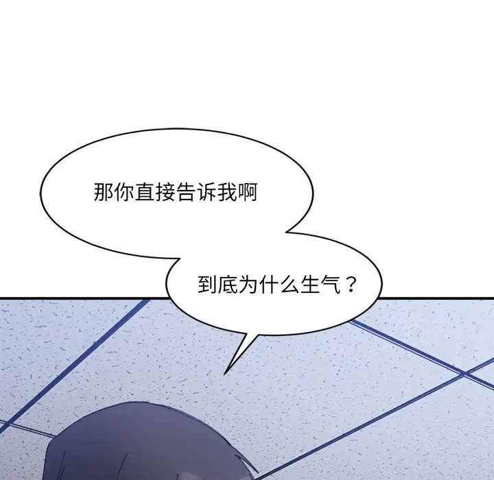 微妙关系第20话