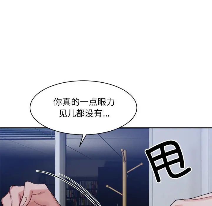 微妙关系第20话