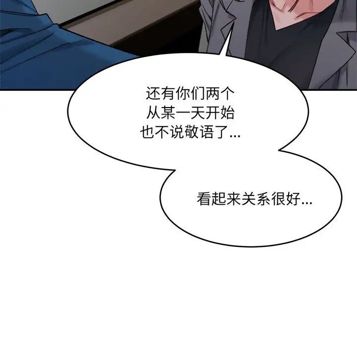 微妙关系第20话