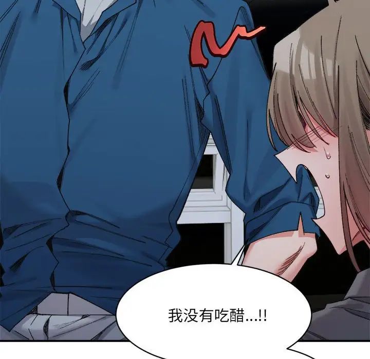 微妙关系第20话