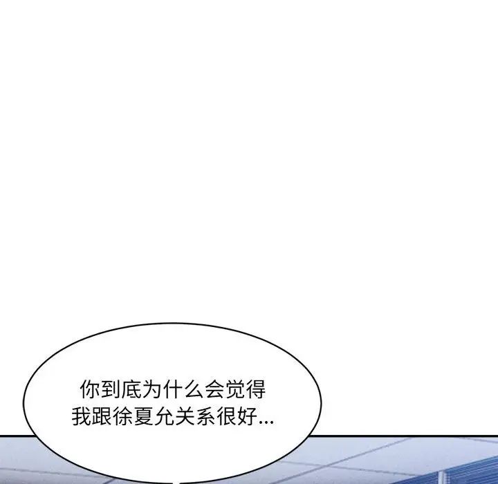 微妙关系第20话