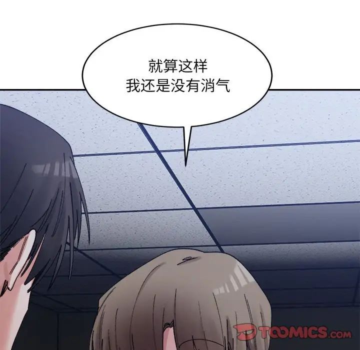 微妙关系第20话