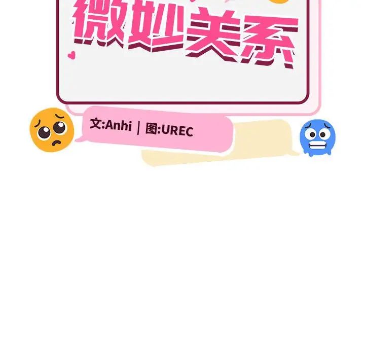 微妙关系第20话