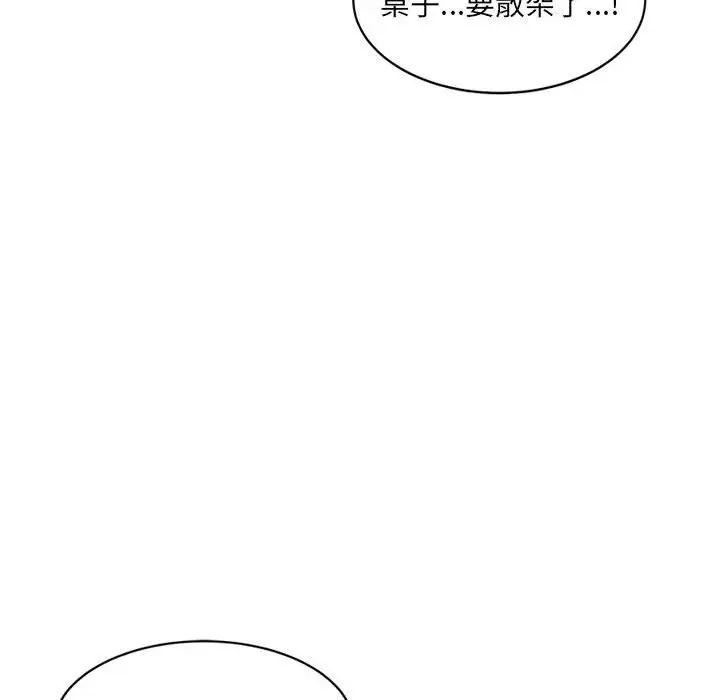 微妙关系第20话