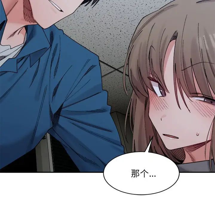 微妙关系第20话