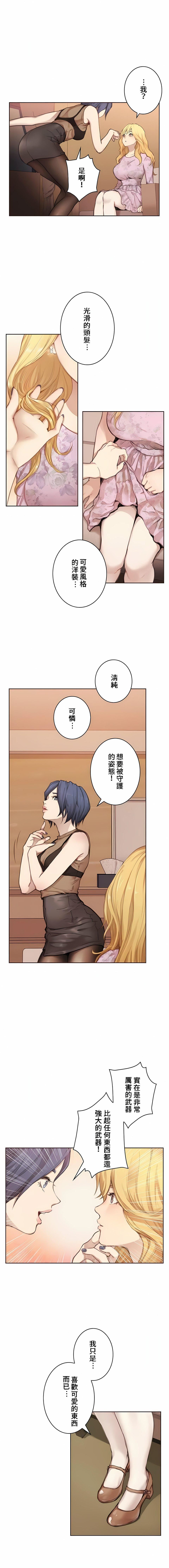 只有我们知道的世界第1话