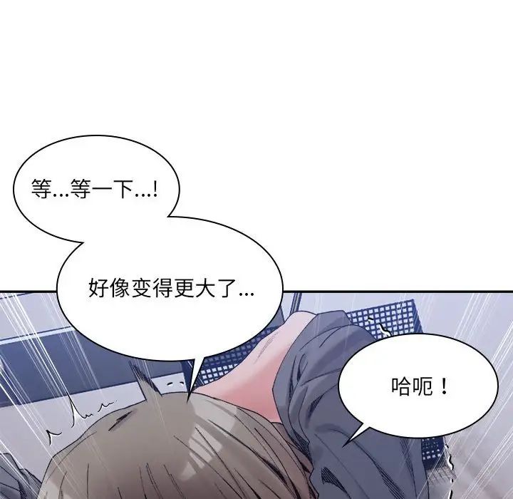 微妙关系第20话