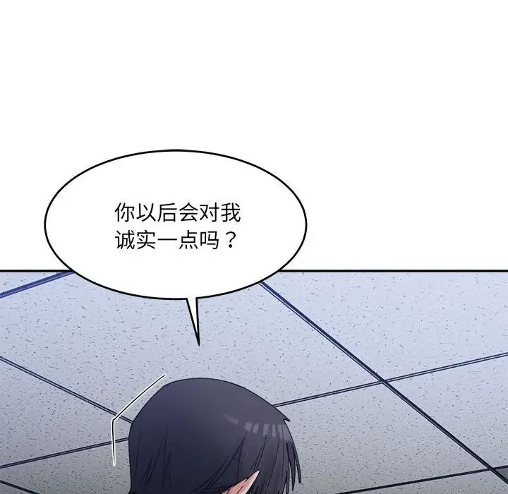 微妙关系第20话