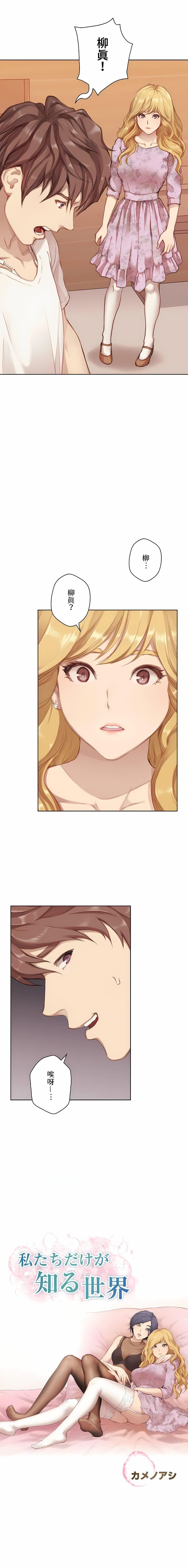 只有我们知道的世界第2话