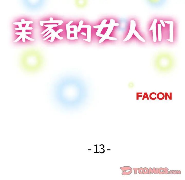 亲家的女人们第14话