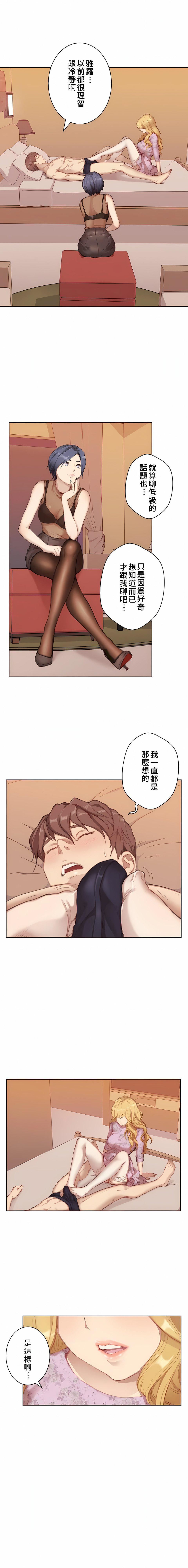 只有我们知道的世界第3话