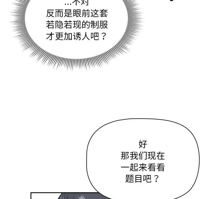 疫情期间的家教生活第126话