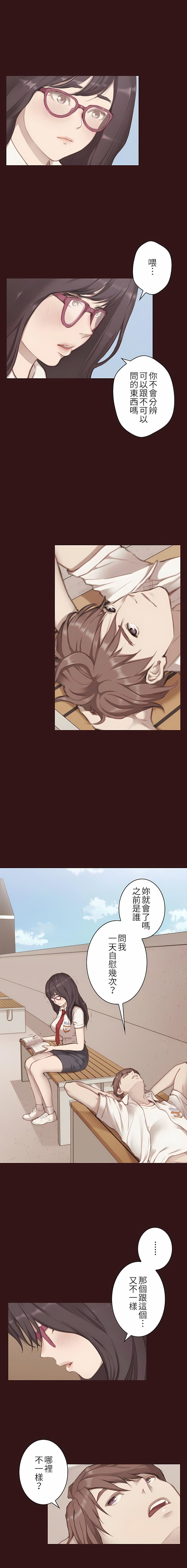 只有我们知道的世界第5话