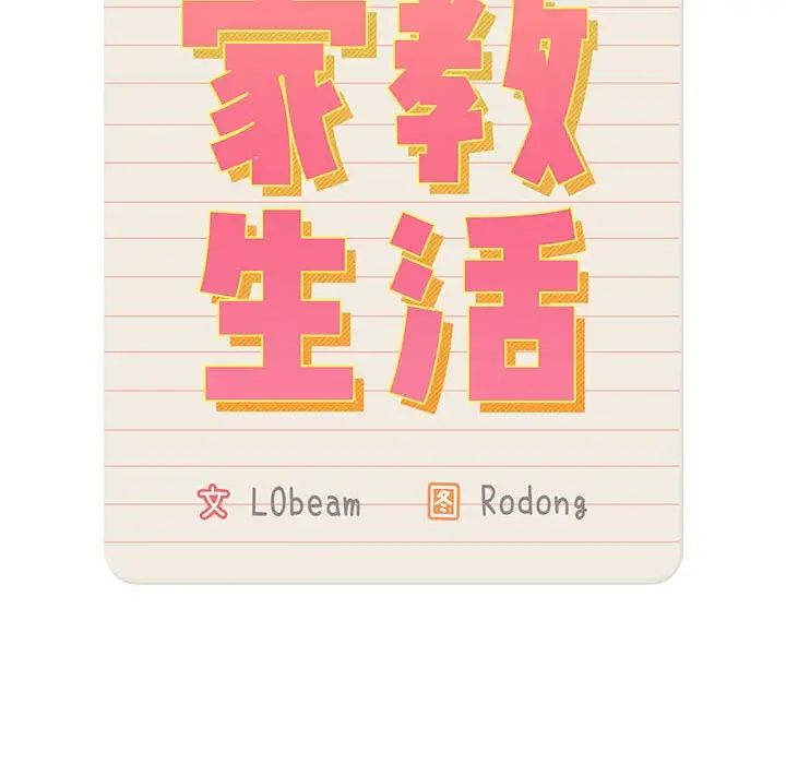 疫情期间的家教生活第126话