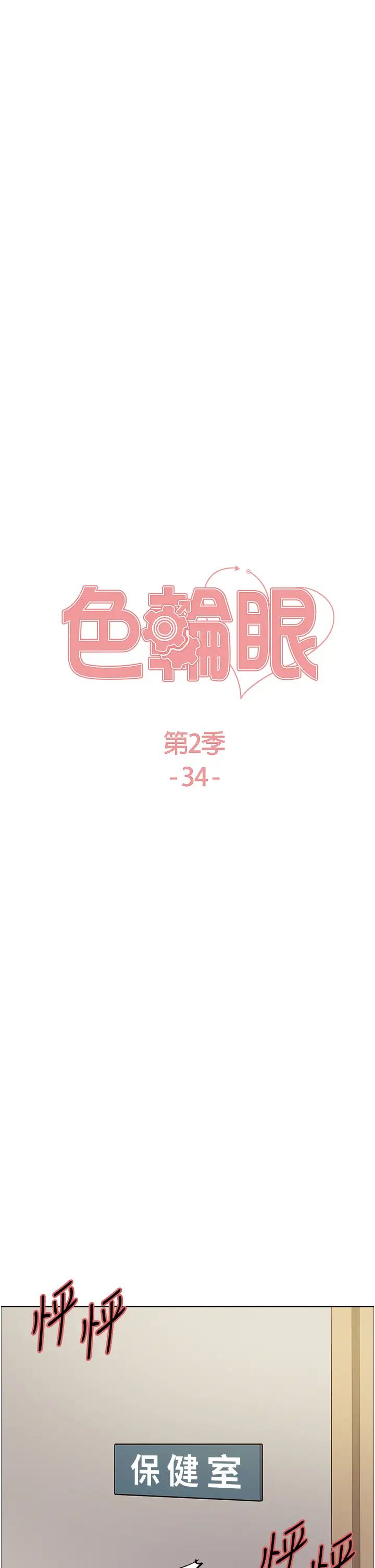 色轮眼第2季第34话-你竟敢动我的女人?