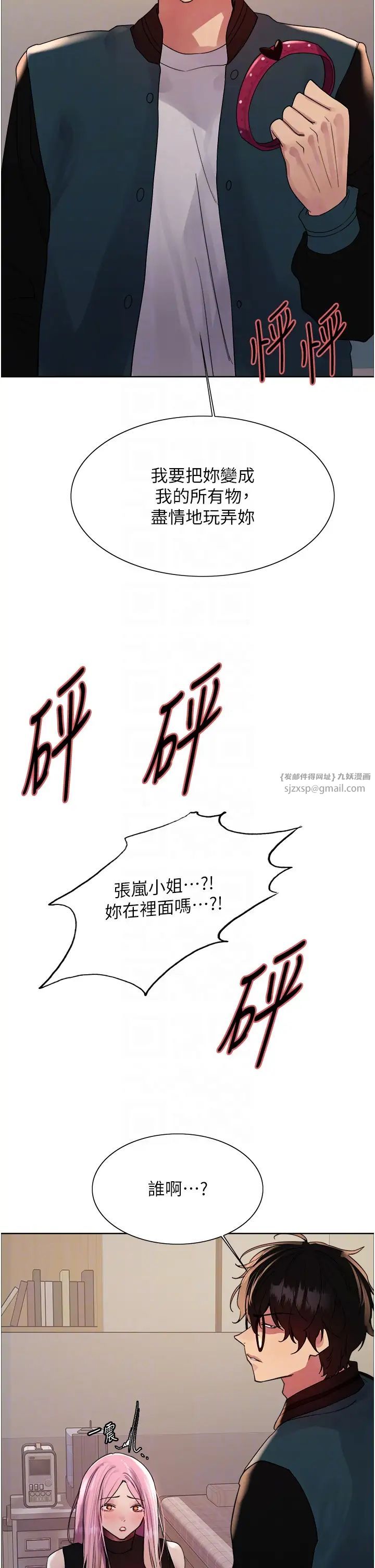 色轮眼第2季第34话-你竟敢动我的女人?