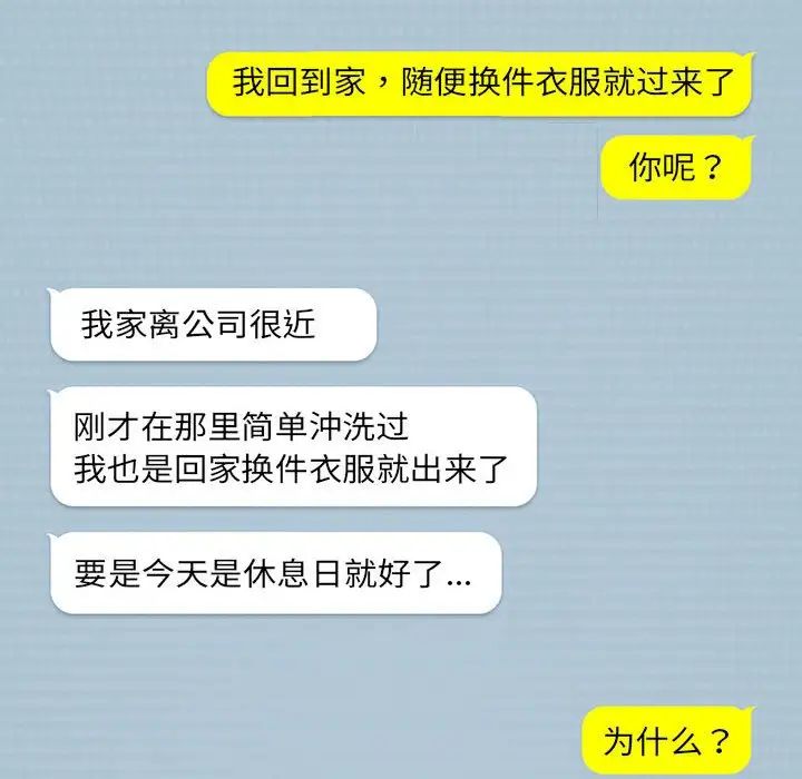 下班后的例行恋爱第16话