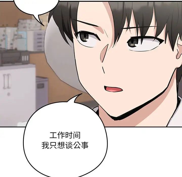 下班后的例行恋爱第16话