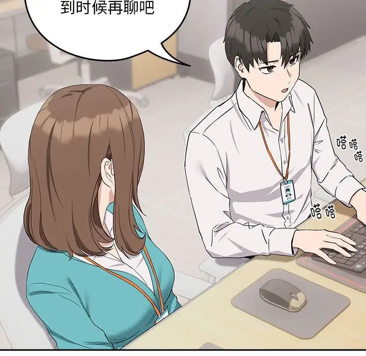 下班后的例行恋爱第16话