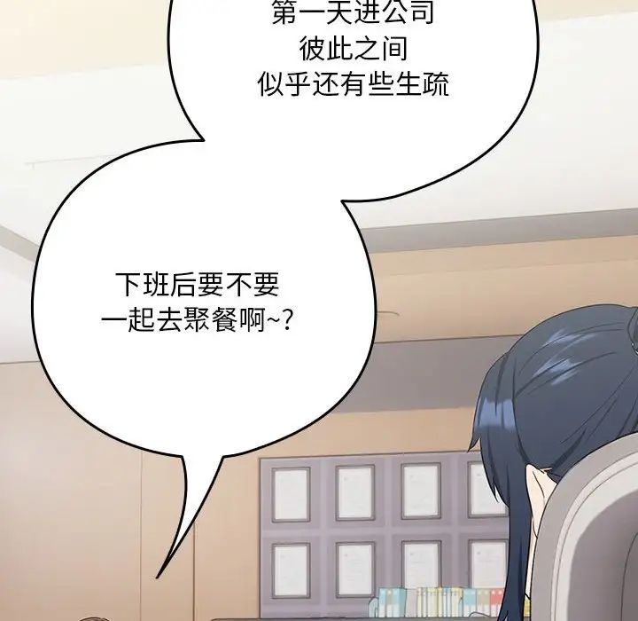 下班后的例行恋爱第16话