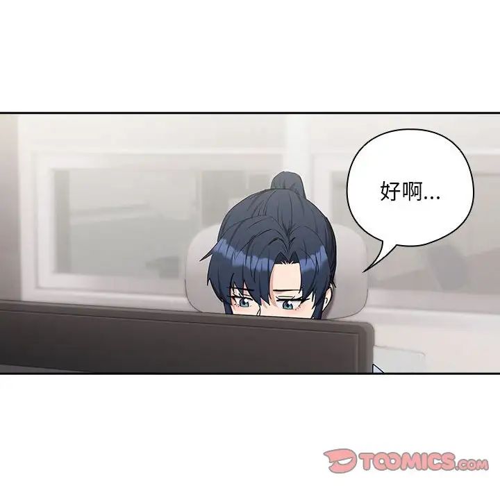 下班后的例行恋爱第16话