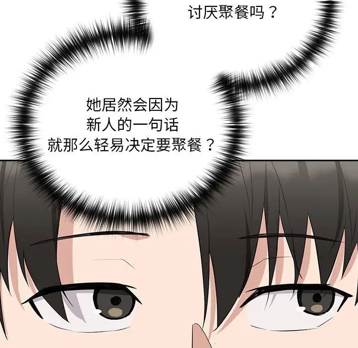 下班后的例行恋爱第16话