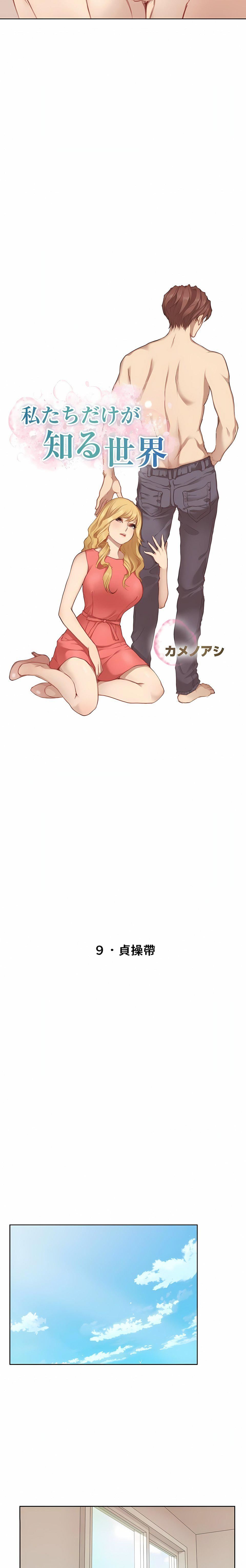 只有我们知道的世界第9话