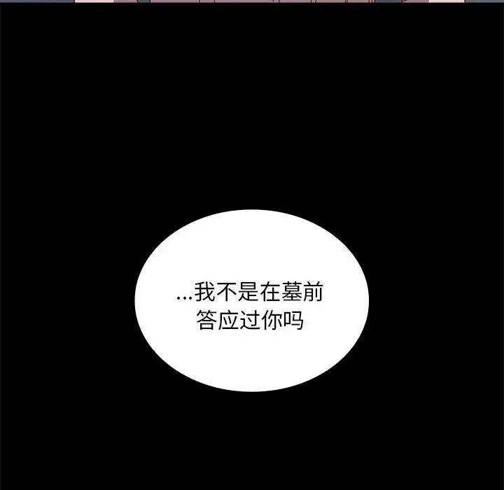 不请自来的未婚妻第85话