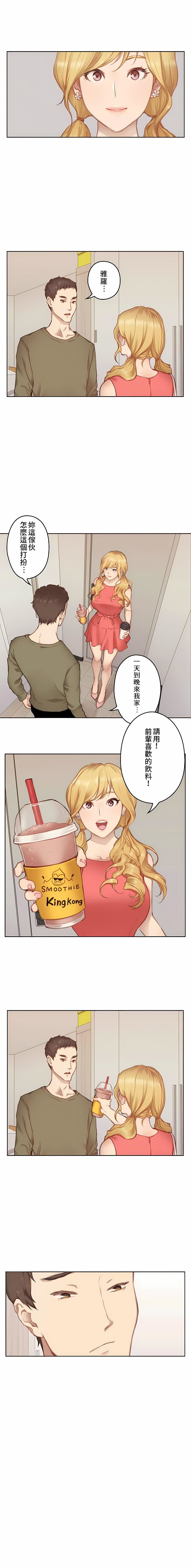 只有我们知道的世界第9话