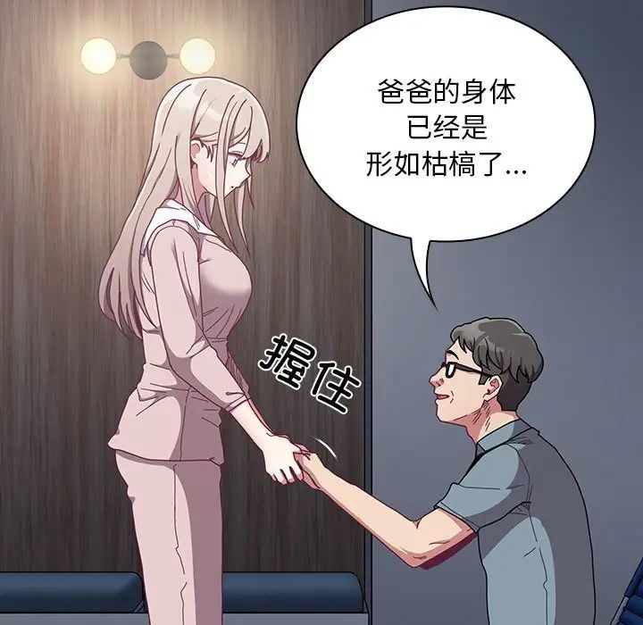 不请自来的未婚妻第85话