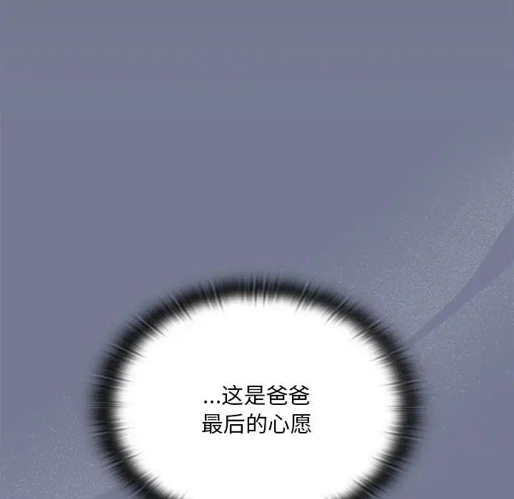 不请自来的未婚妻第85话