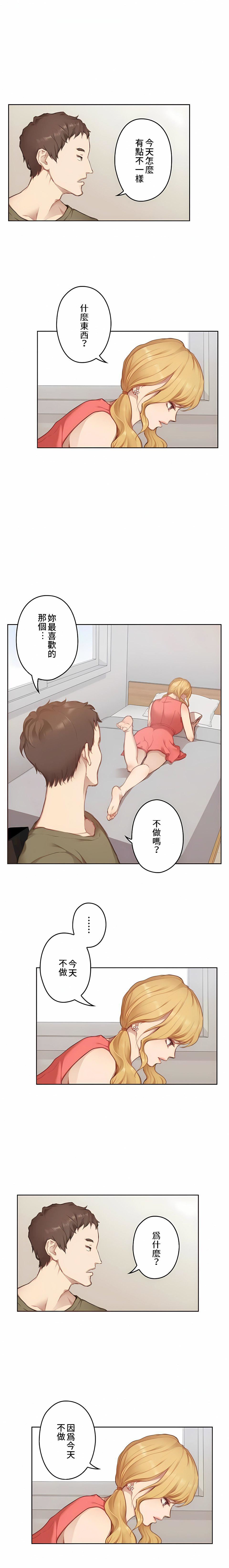 只有我们知道的世界第9话