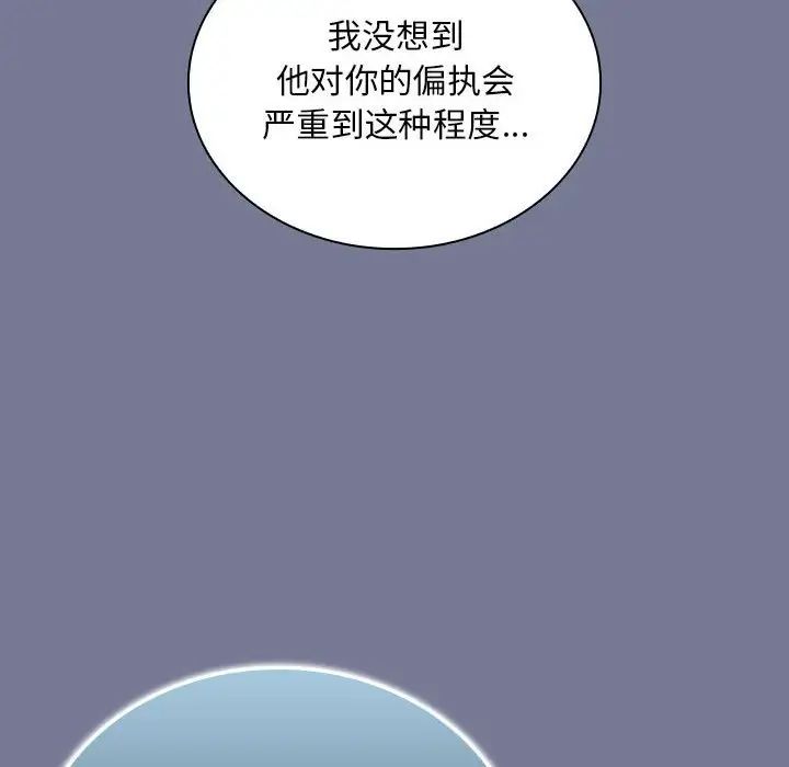 不请自来的未婚妻第85话