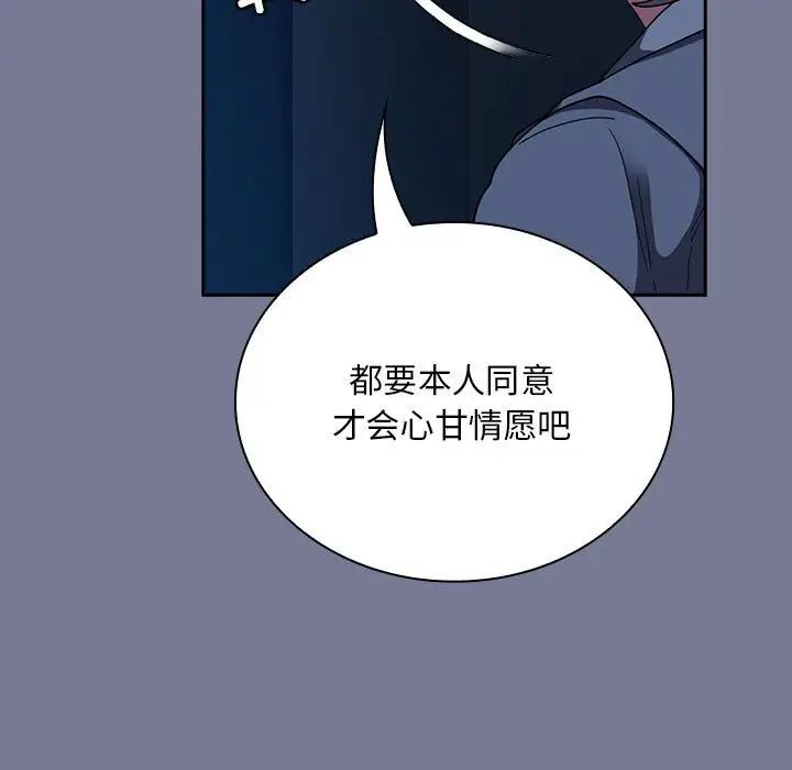 不请自来的未婚妻第85话