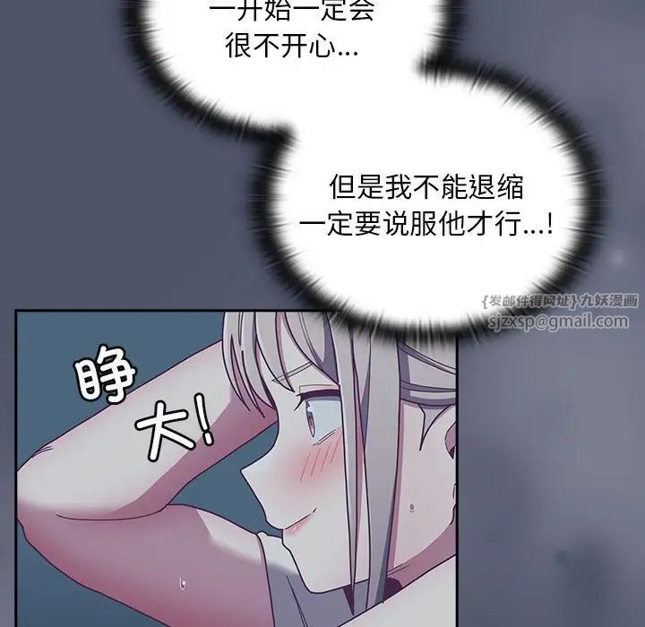 不请自来的未婚妻第85话