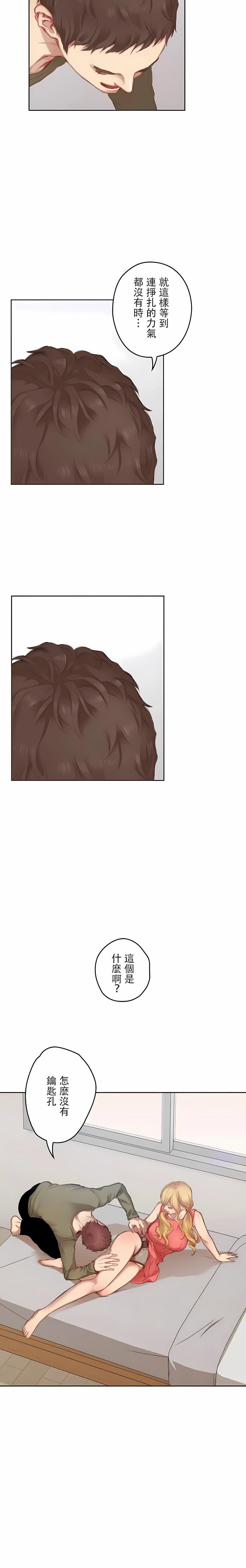 只有我们知道的世界第10话