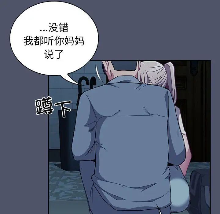不请自来的未婚妻第85话