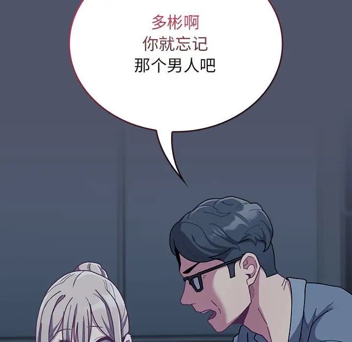 不请自来的未婚妻第85话
