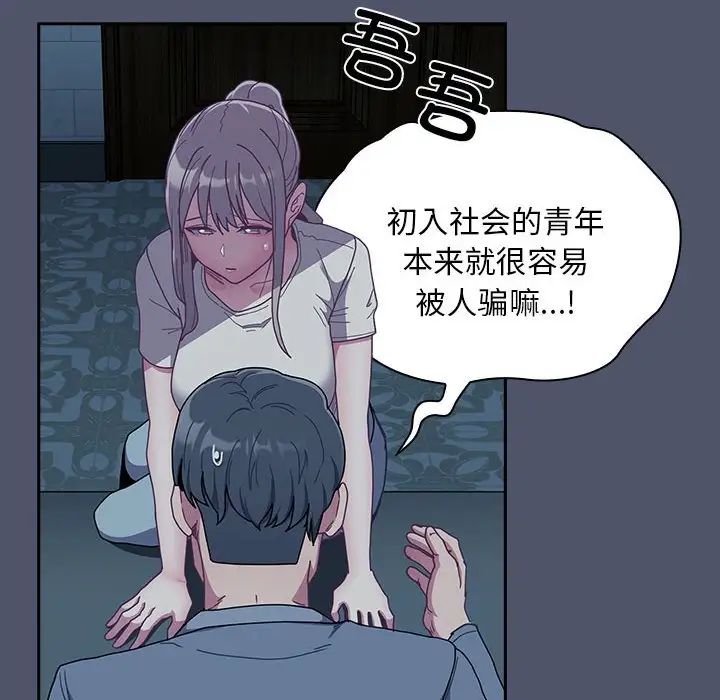 不请自来的未婚妻第85话