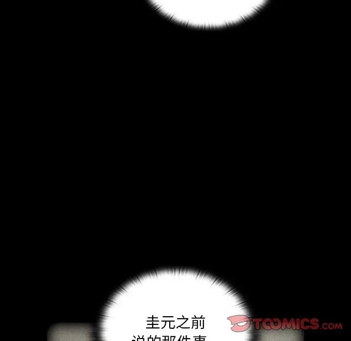 不请自来的未婚妻第85话