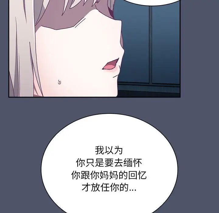 不请自来的未婚妻第85话