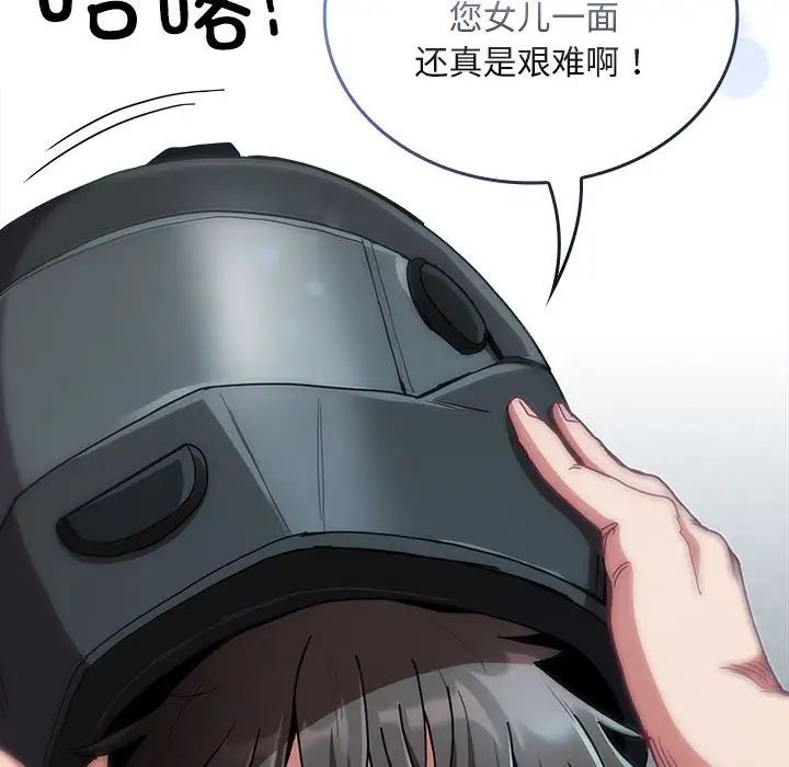 不请自来的未婚妻第85话